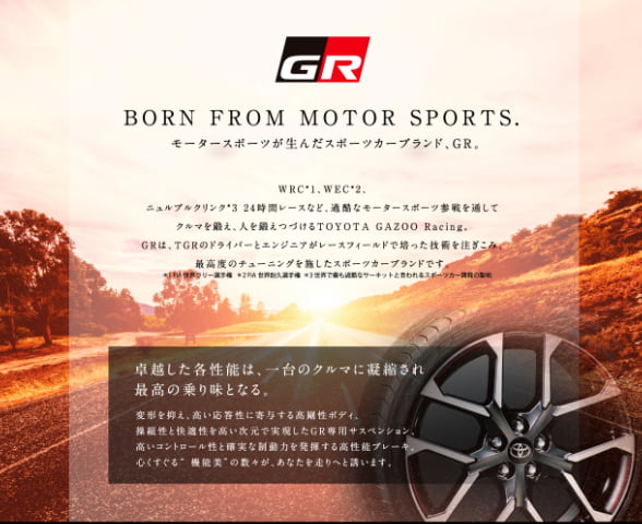【LP】GRラインナップ