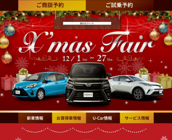 【LP】X’MASフェア
