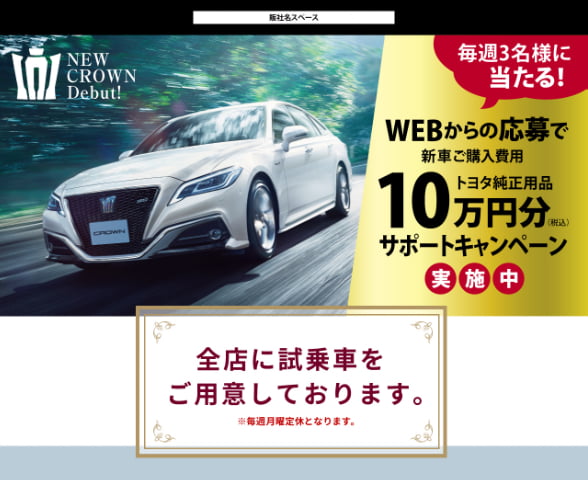 【LP】新型クラウンデビュー