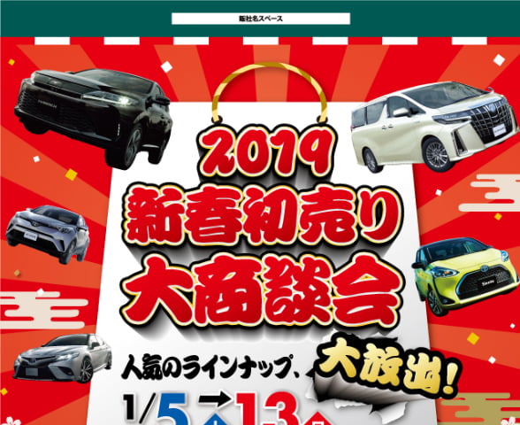 【LP】新春初売り