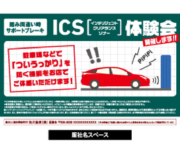 【ハガキ DM】ICS体験会告知