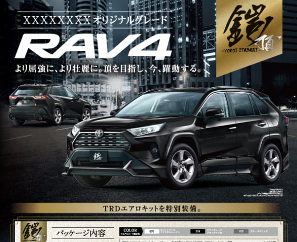 【A4 DH】RAV4訴求