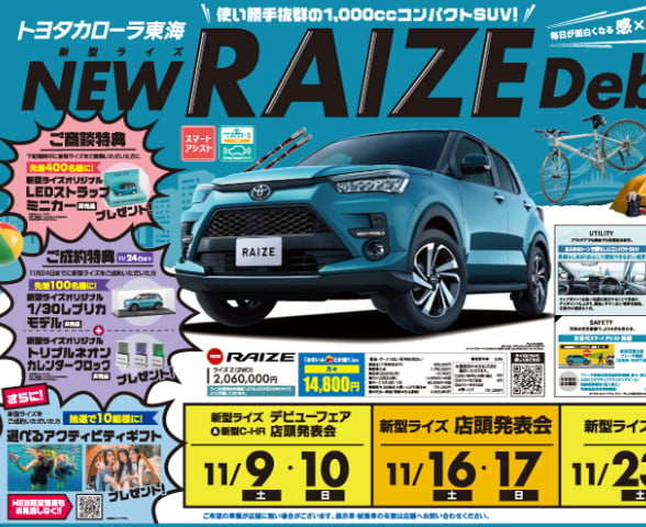 【折り込みチラシ】新型ライズデビュー