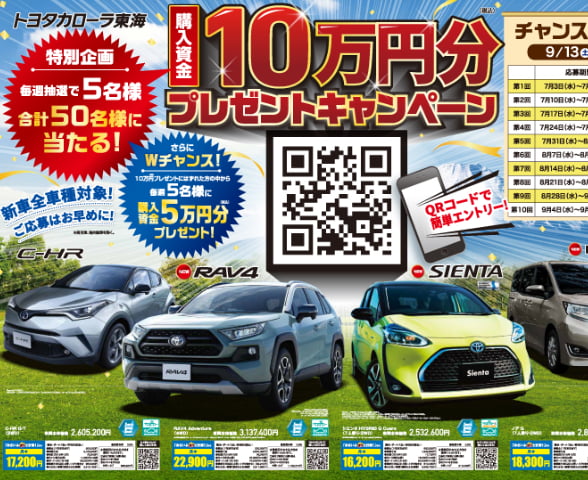 【折り込みチラシ】購入資金プレゼント