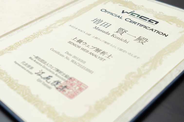 WEB解析・マーケティング資格所有の