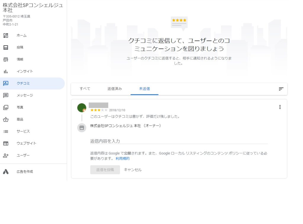 Meo対策は自分でできる Googleマイビジネスページ 口コミ 口コミ返信編 自動車ディーラー販促ラボ Meo対策は自分でできる Googleマイビジネスページ 口コミ 口コミ返信編 自動車ディーラー販促ラボ