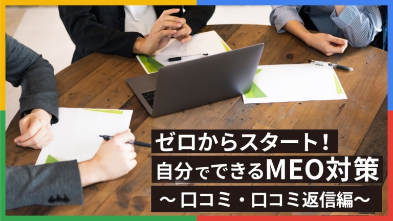 Meo対策は自分でできる Googleマイビジネスページ 口コミ 口コミ返信編 自動車ディーラー販促ラボ Meo対策は自分でできる Googleマイビジネスページ 口コミ 口コミ返信編 自動車ディーラー販促ラボ